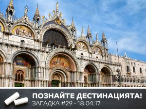 loyal-travel-познайте-дестинацията-загадка-29