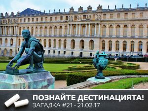loyal-travel-познайте-дестинацията-загадка-21