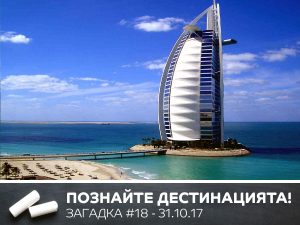 loyal-travel-познайте-дестинацията-загадка-18
