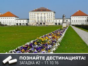 познайте-дестинацията-загадка-2-Loyal-Travel